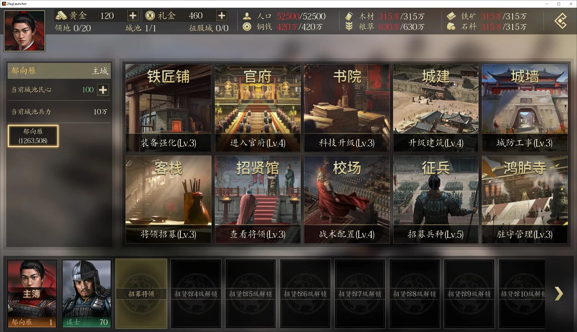 战略三国 görsel 5