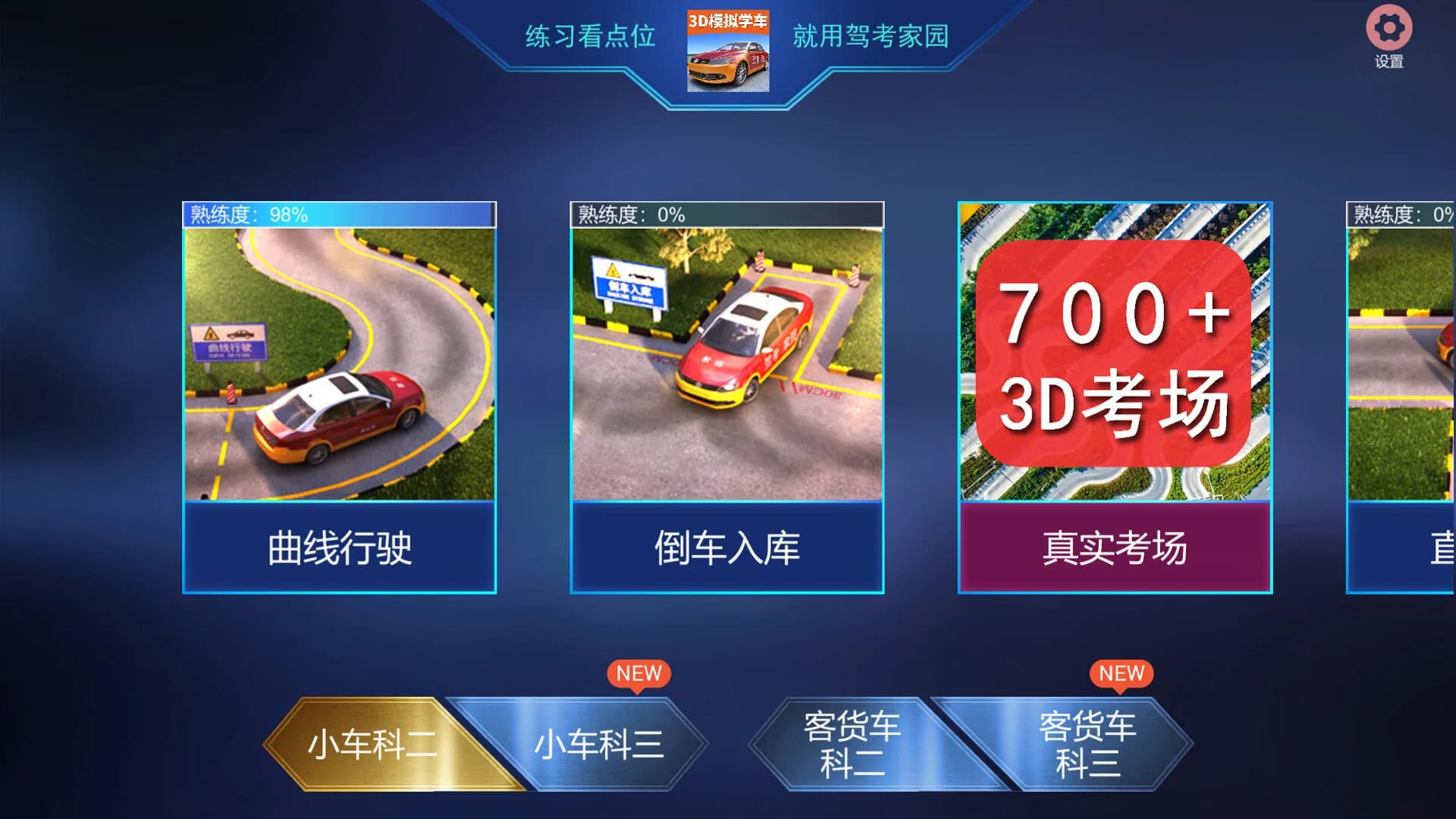 驾考家园 görsel 2