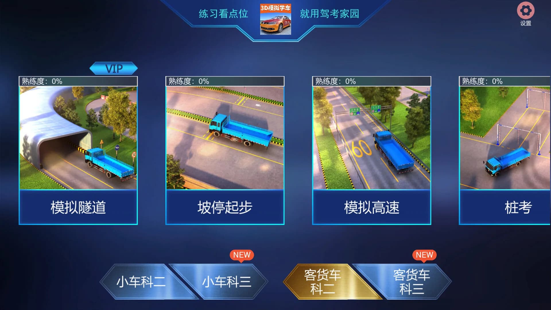 驾考家园 görsel 3