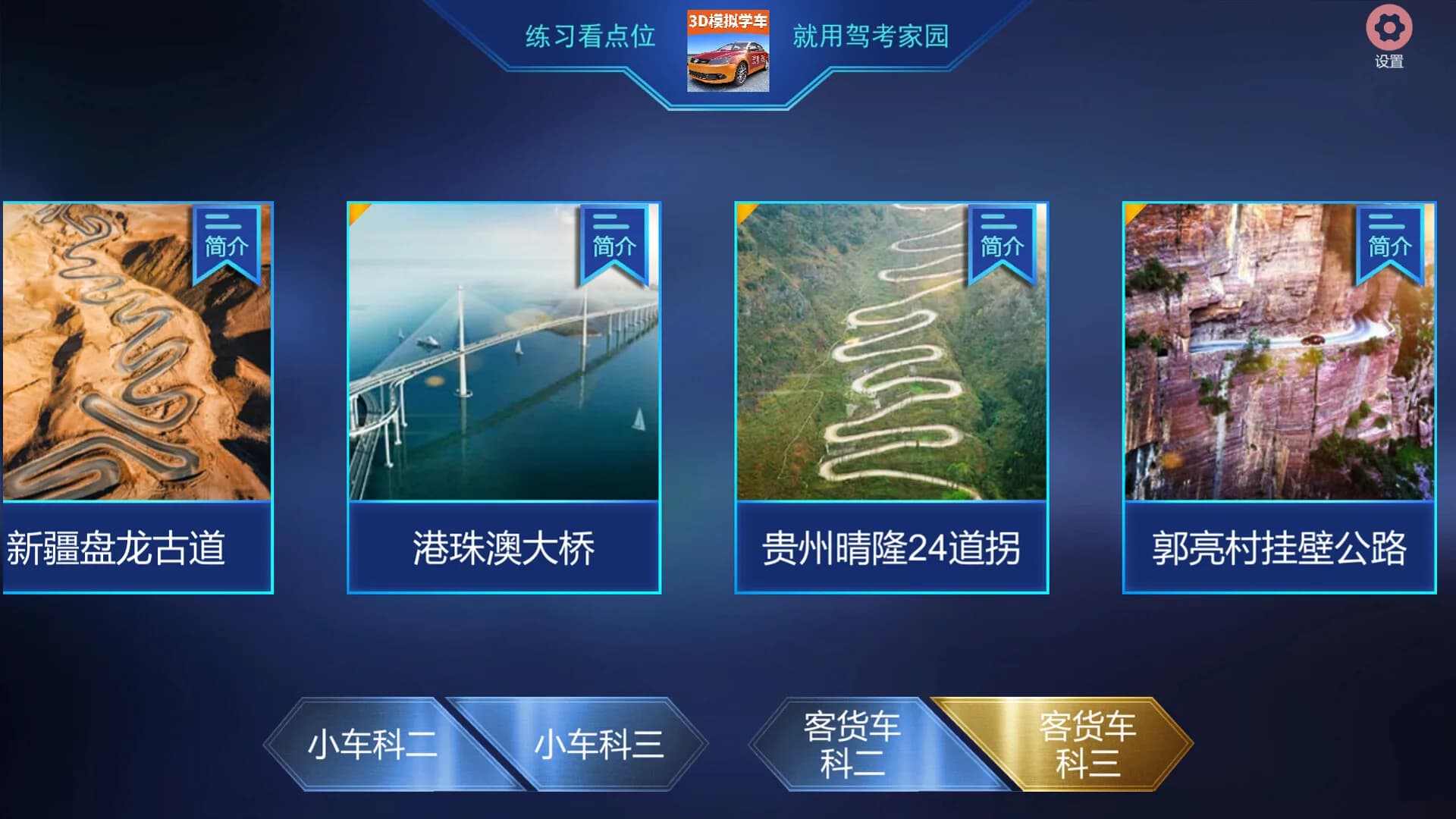 驾考家园 görsel 4