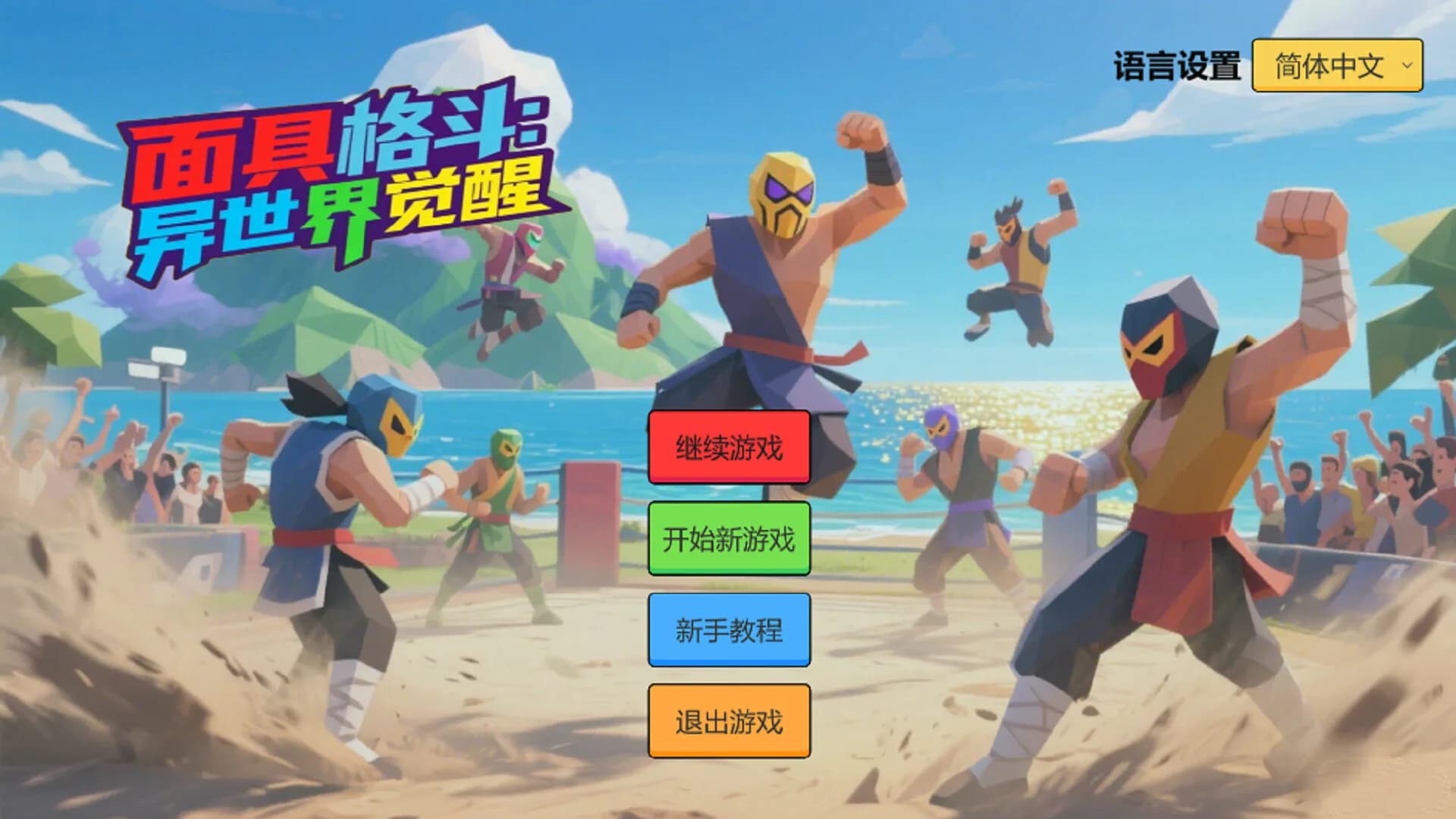 面具格斗:异世界觉醒  Mask Fighting:Otherworldly Awakening görsel 2