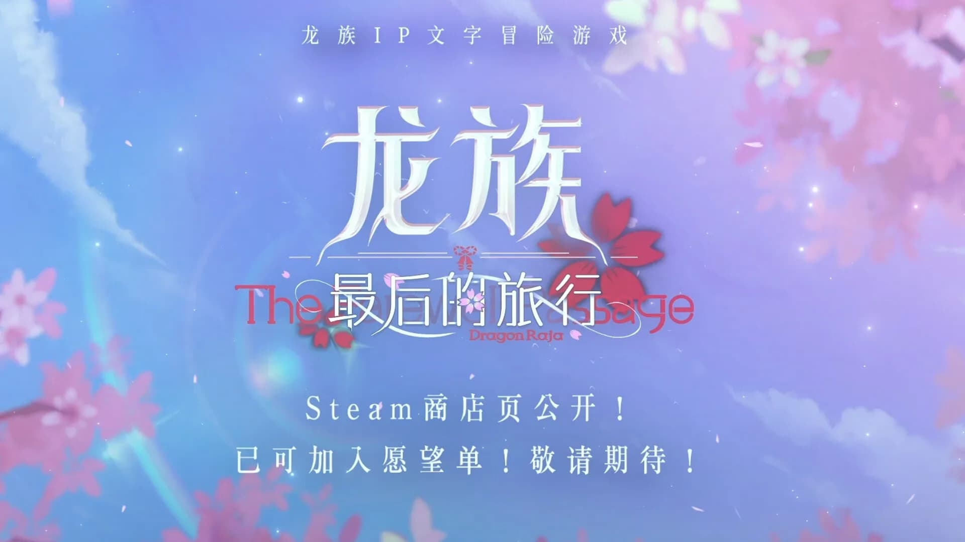 龙族：最后的旅行（Dragon Raja the farewell passage） görsel 3