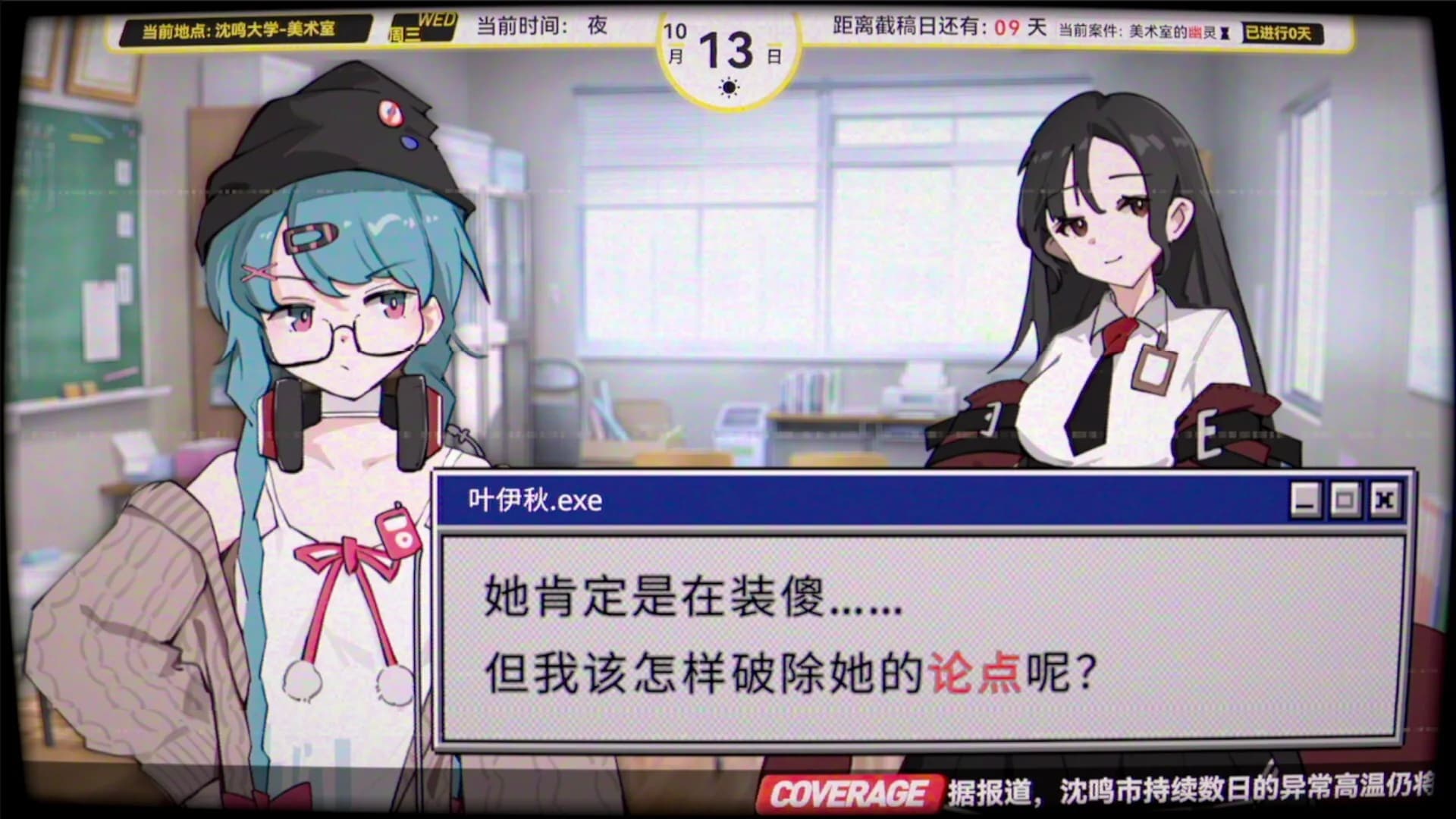 沈鸣大学新闻部：怪奇事件录 görsel 4