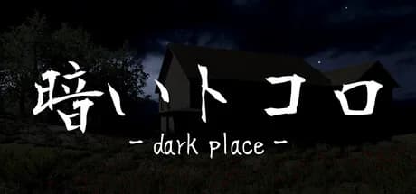 暗いトコロ - dark place - görsel 1