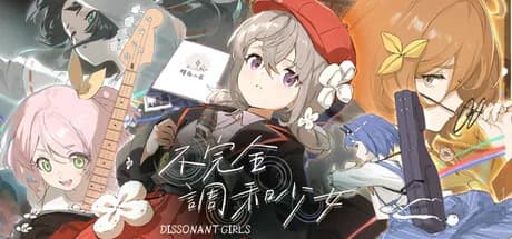 不完全调和少女 görsel 1