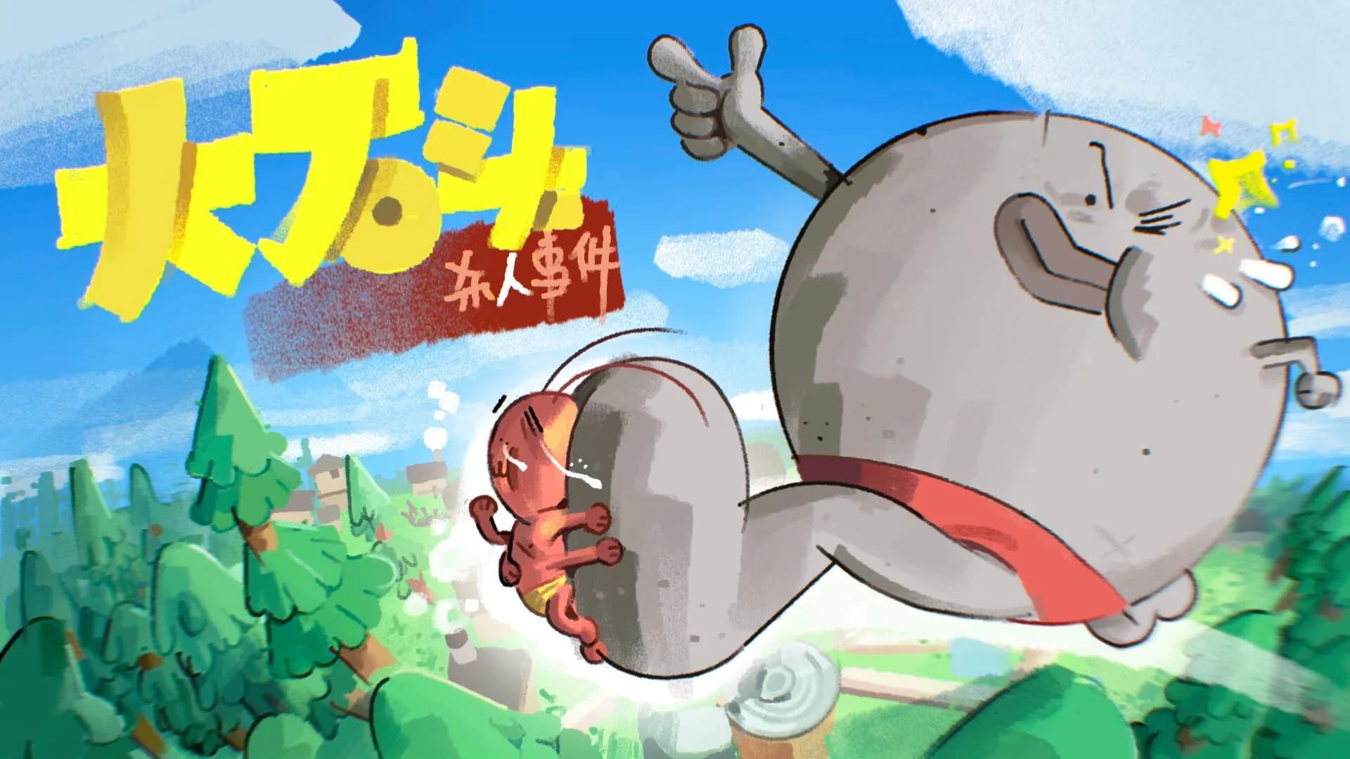 大石头杀人事件 görsel 2