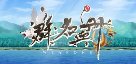 群名兵册 Weapons görsel 1