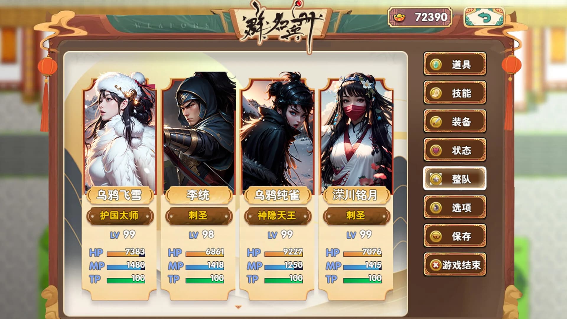 群名兵册 Weapons görsel 2