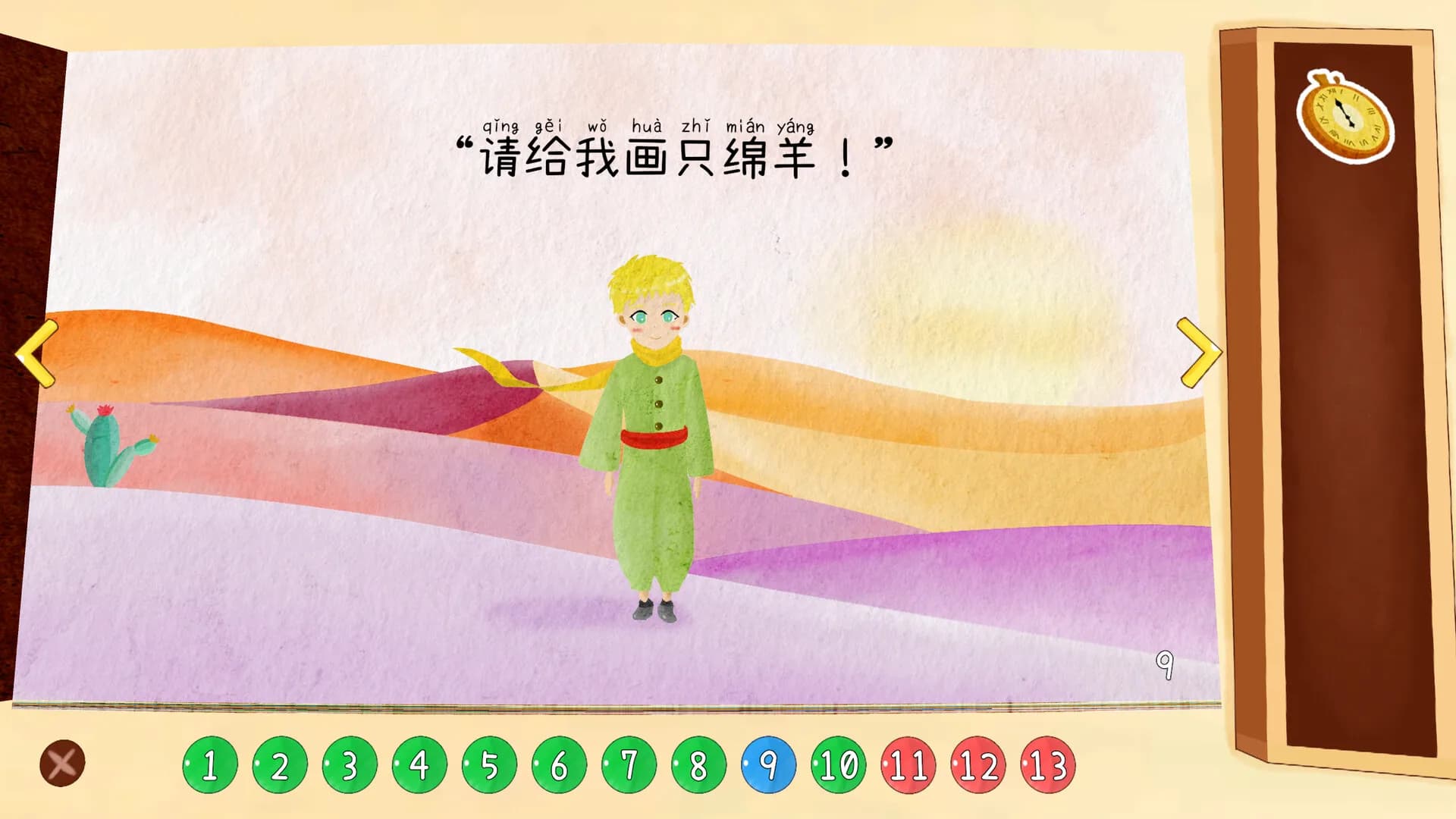 小王子 görsel 6