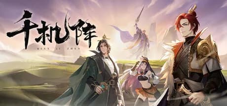 千机阵 görsel 1