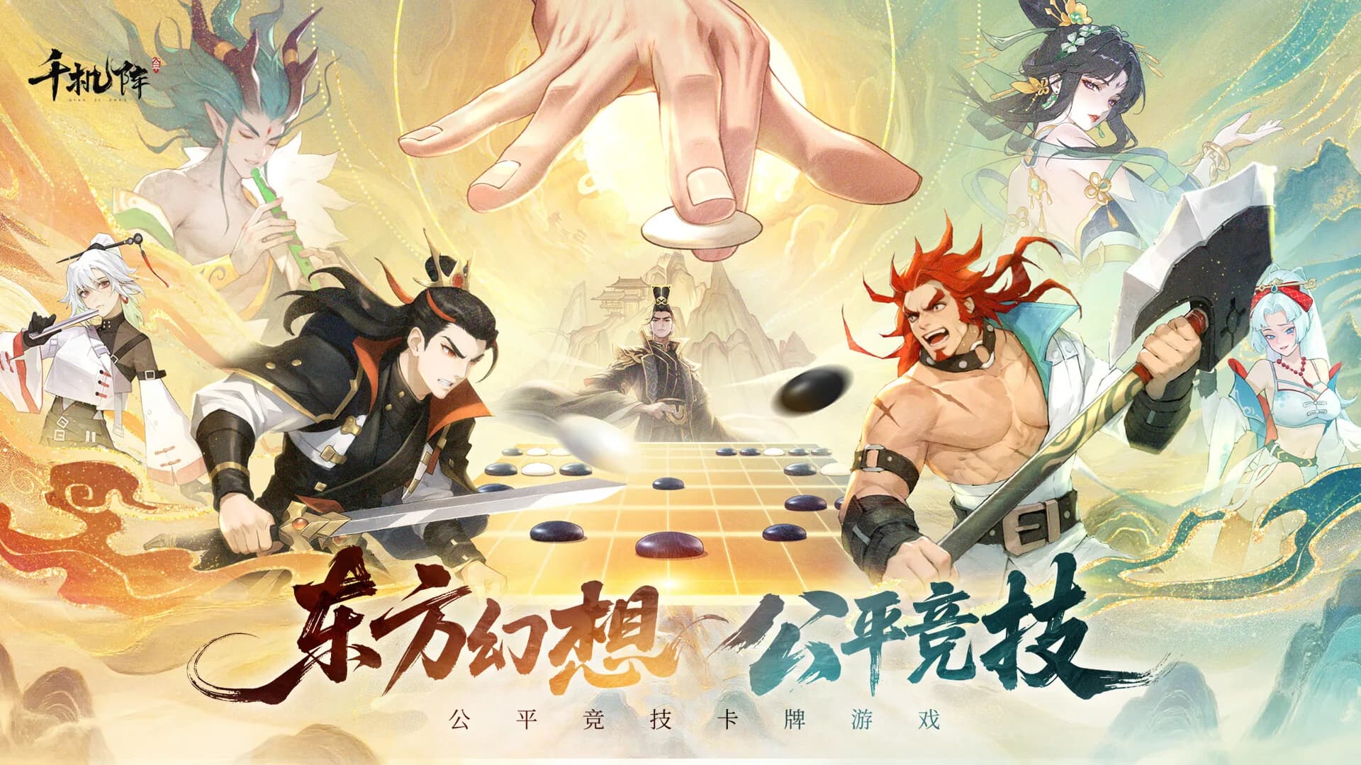 千机阵 görsel 2