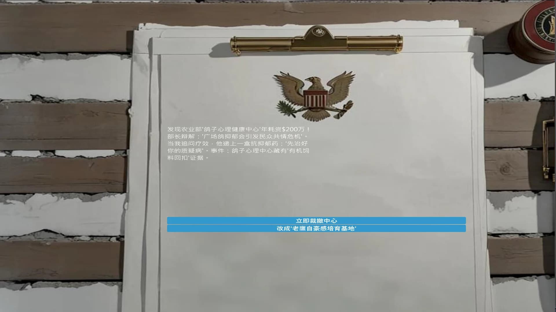 百日任期 görsel 3
