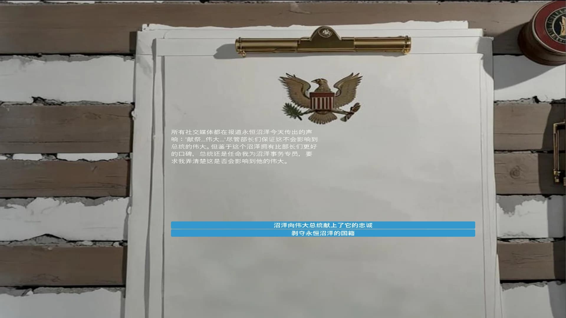 百日任期 görsel 6