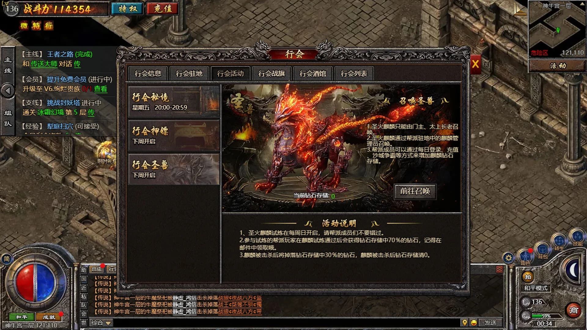 君临传奇 görsel 7