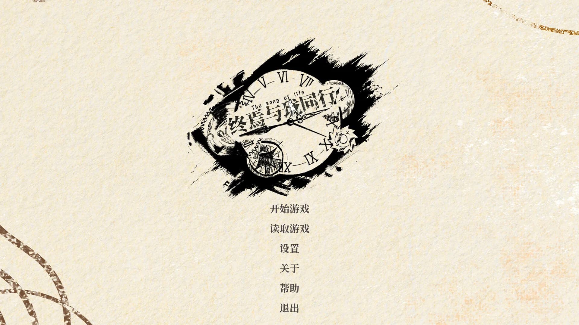 终焉与珑同行 görsel 3