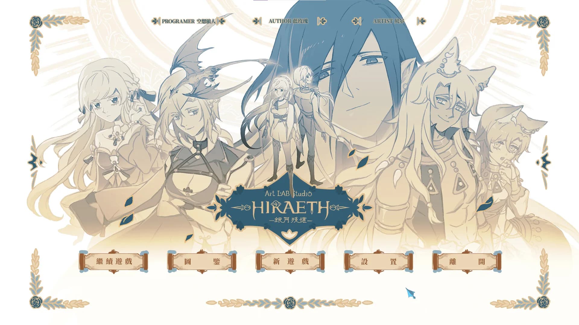 Hiraeth -銀月殘憶- görsel 2