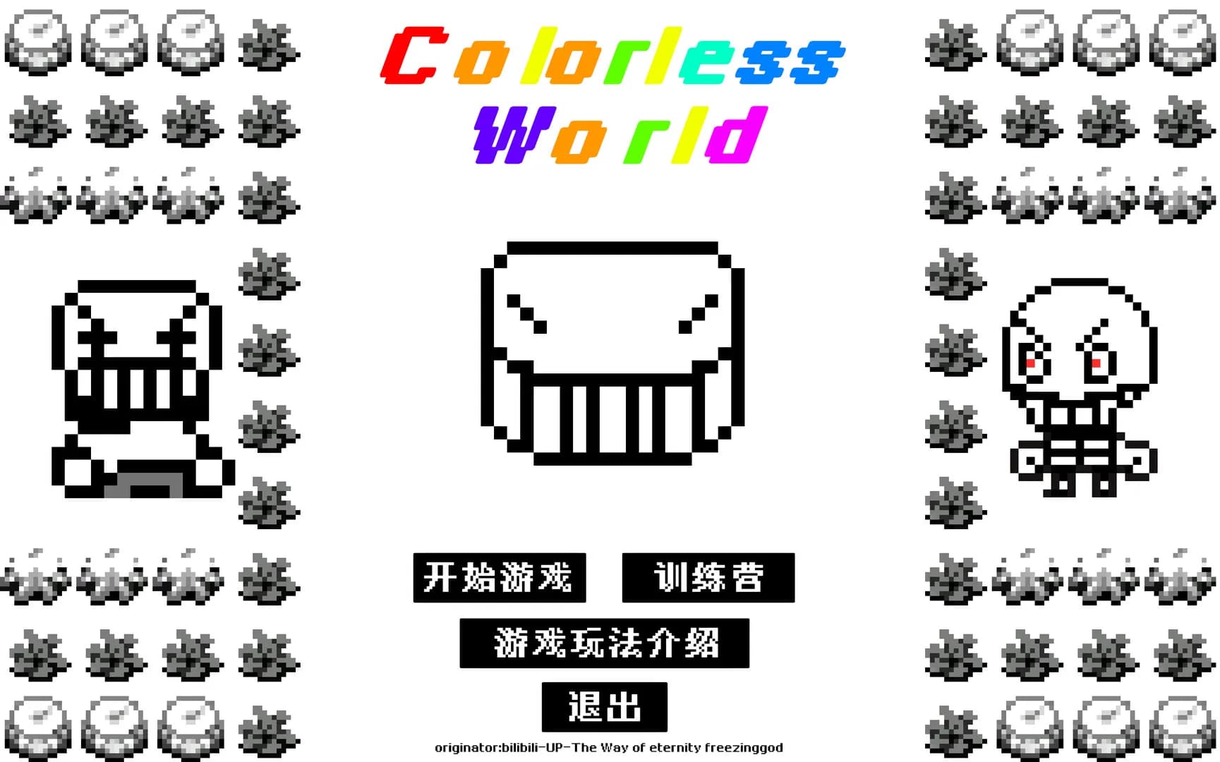 无色世界 (Colorless World) görsel 9