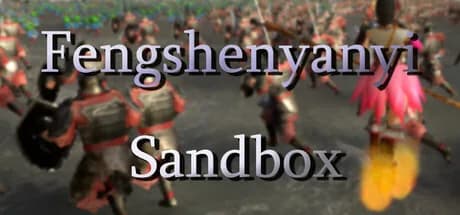 封神演义沙盘模拟器