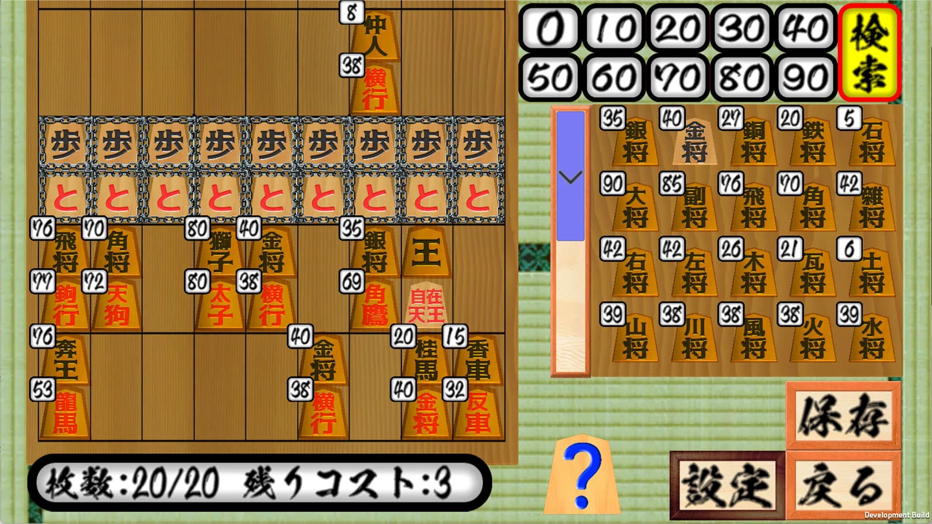 二零将棋 görsel 2
