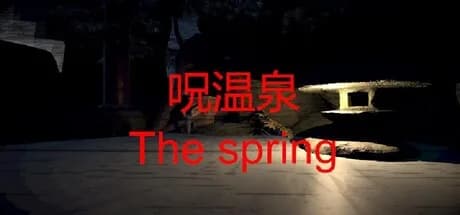 呪温泉　The spring görsel 1