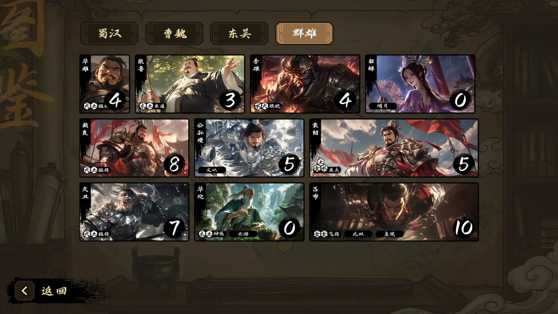 汗青三国 görsel 5