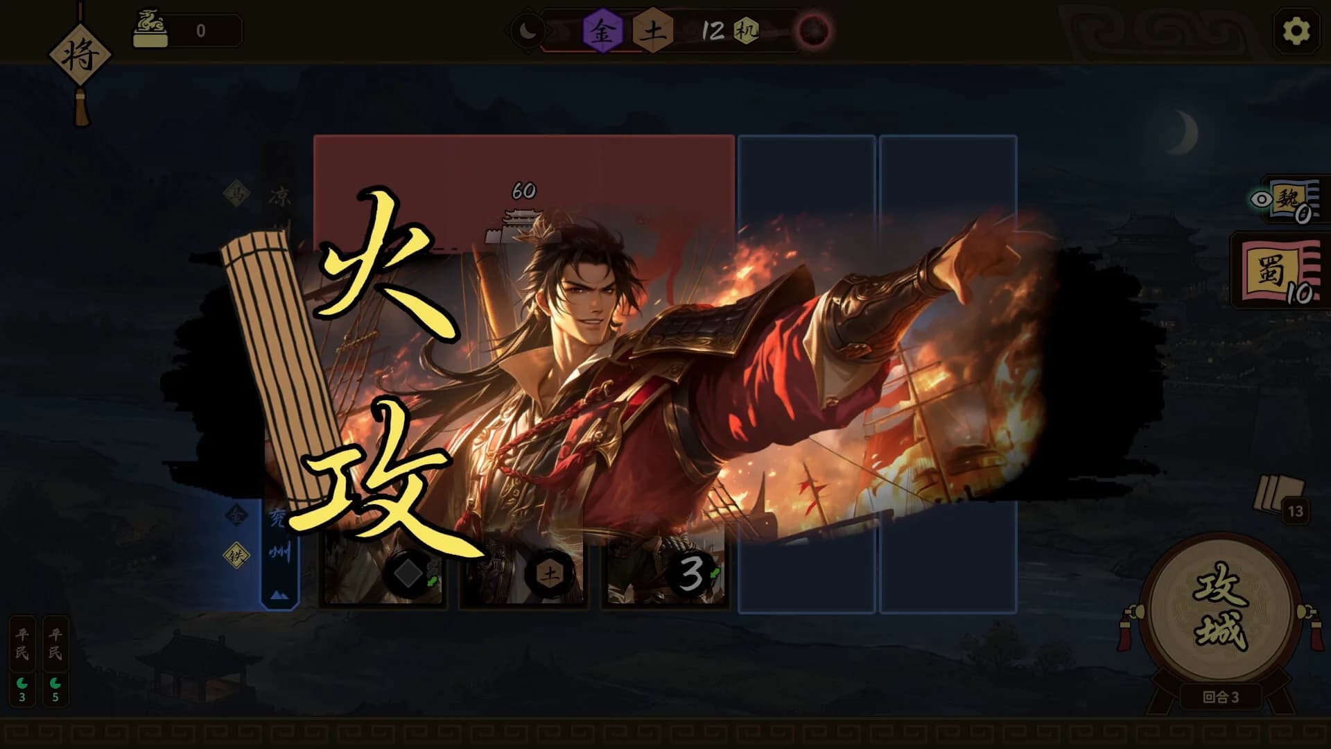 汗青三国 görsel 9