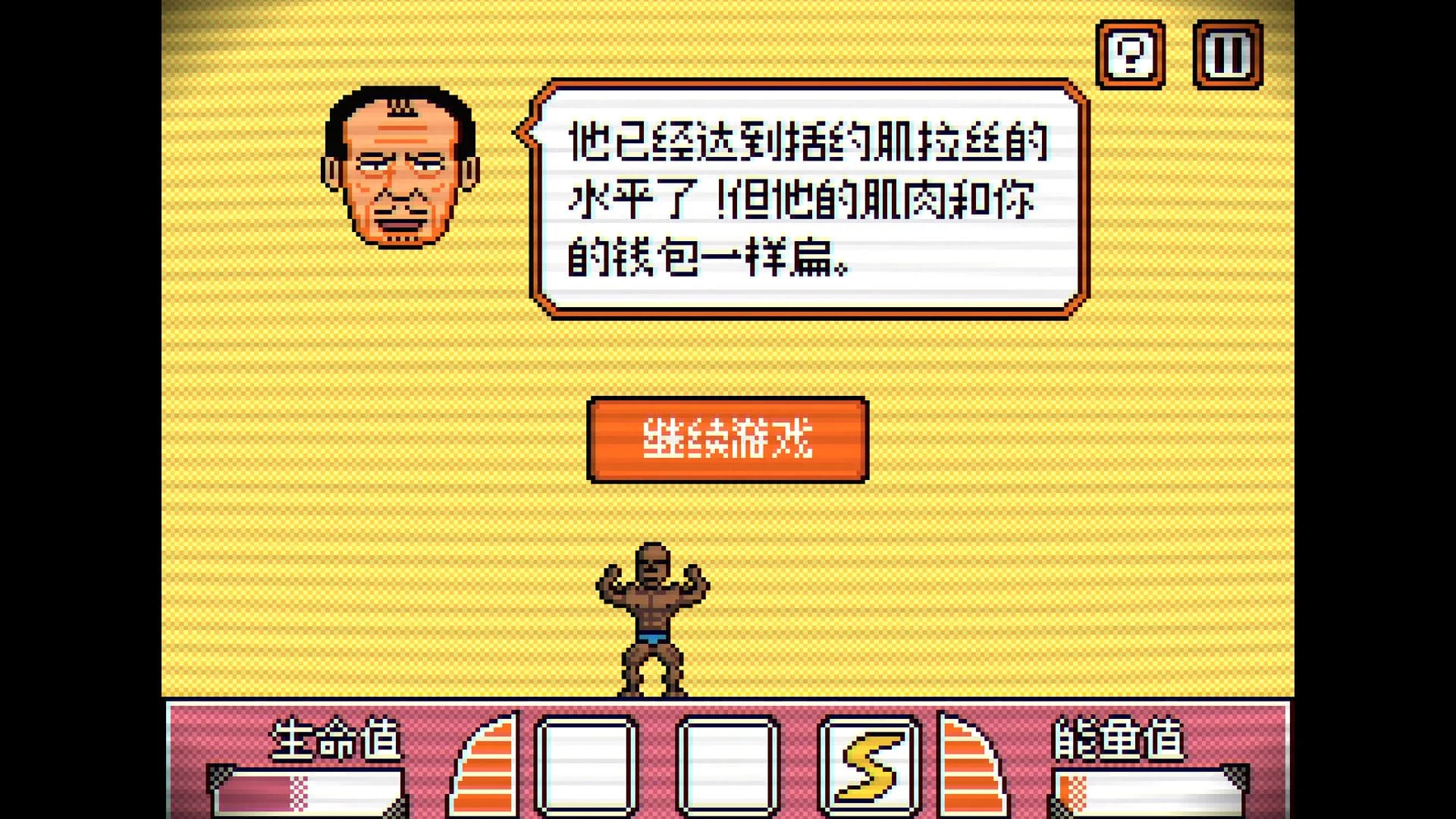 金牌健美教练 görsel 6