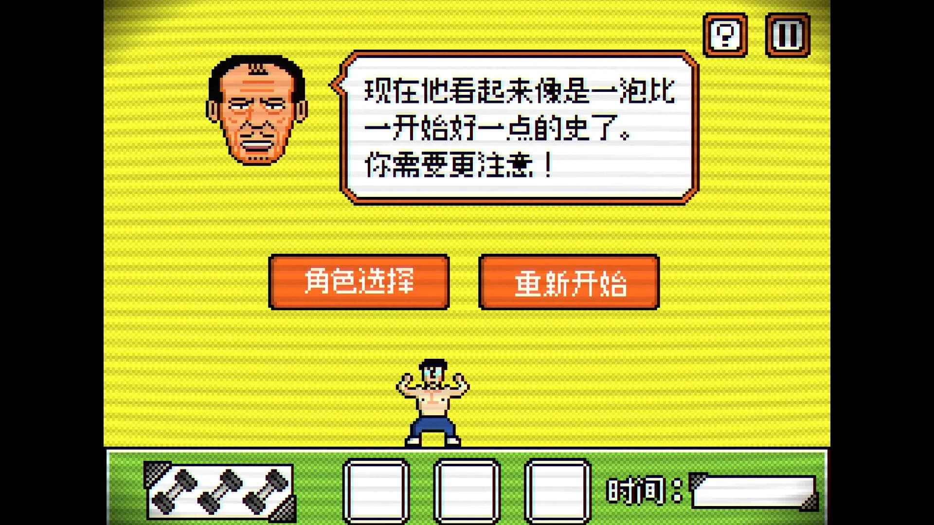 金牌健美教练 görsel 7