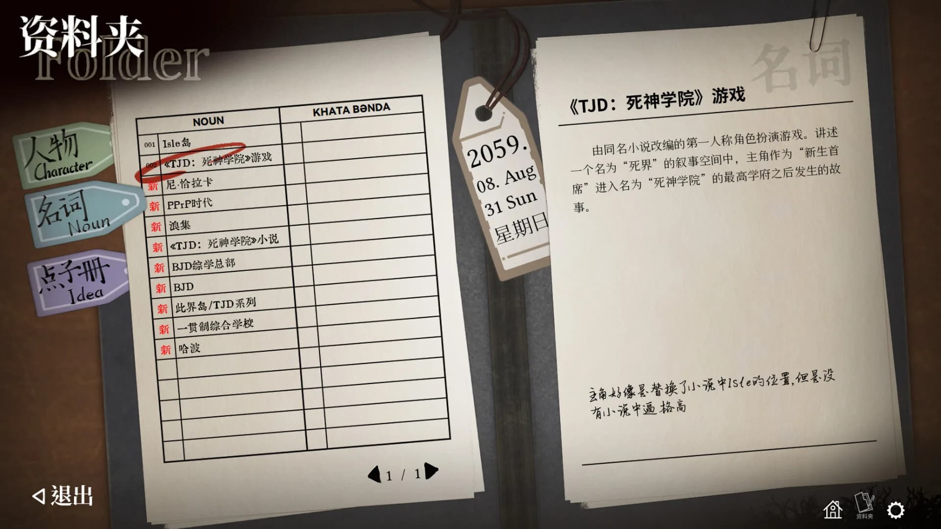 DeCoDiary.volume 1 起 ~ Atheohood görsel 7