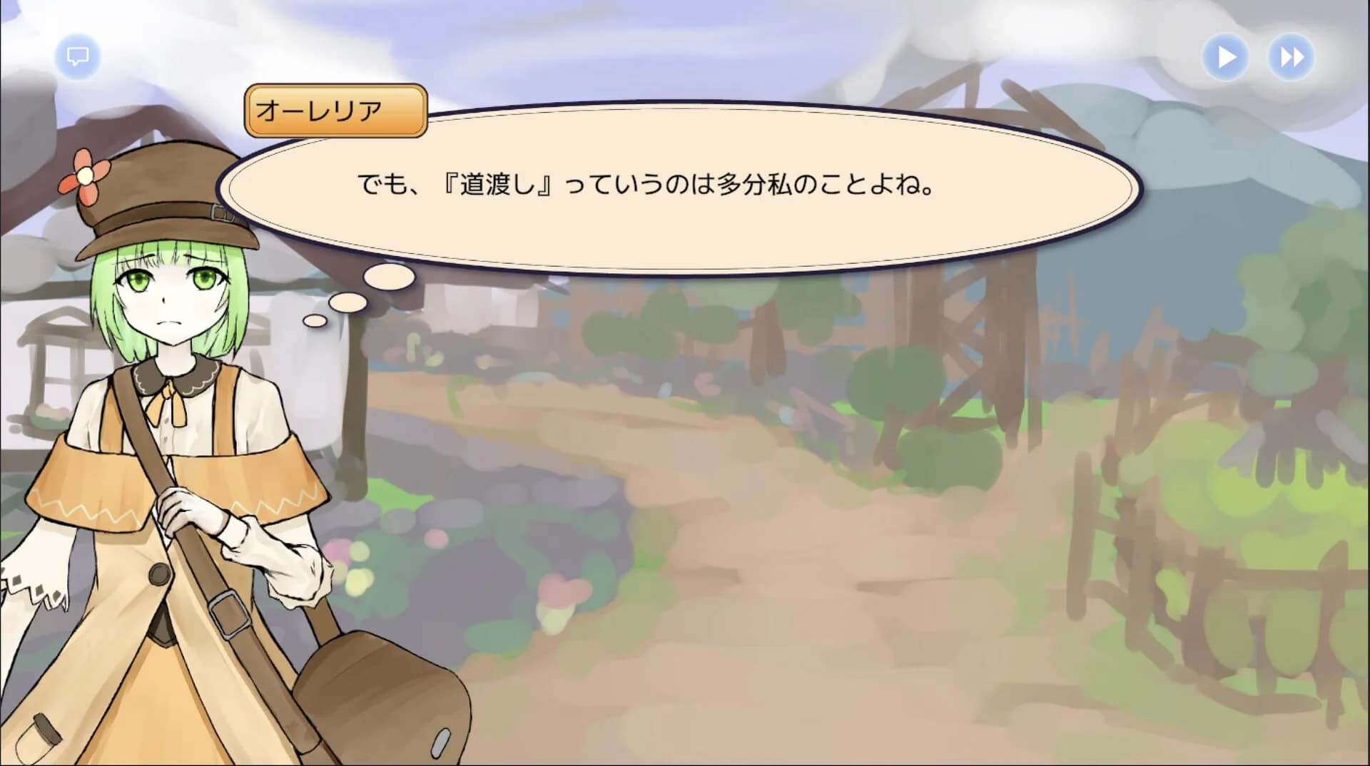 道渡しのオーレリア görsel 3