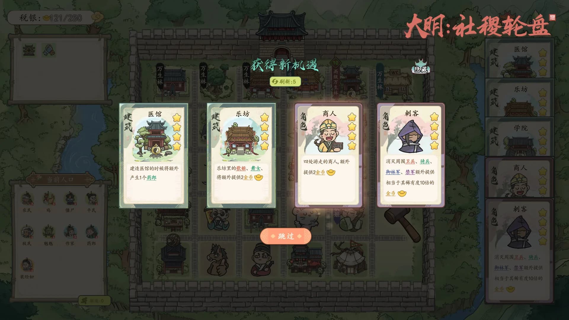 大明：社稷轮盘 görsel 2