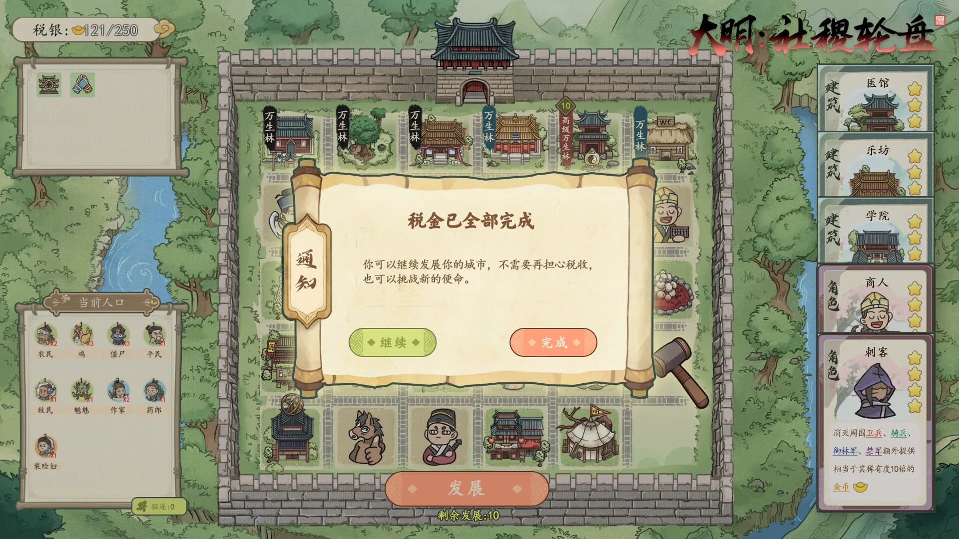 大明：社稷轮盘 görsel 3
