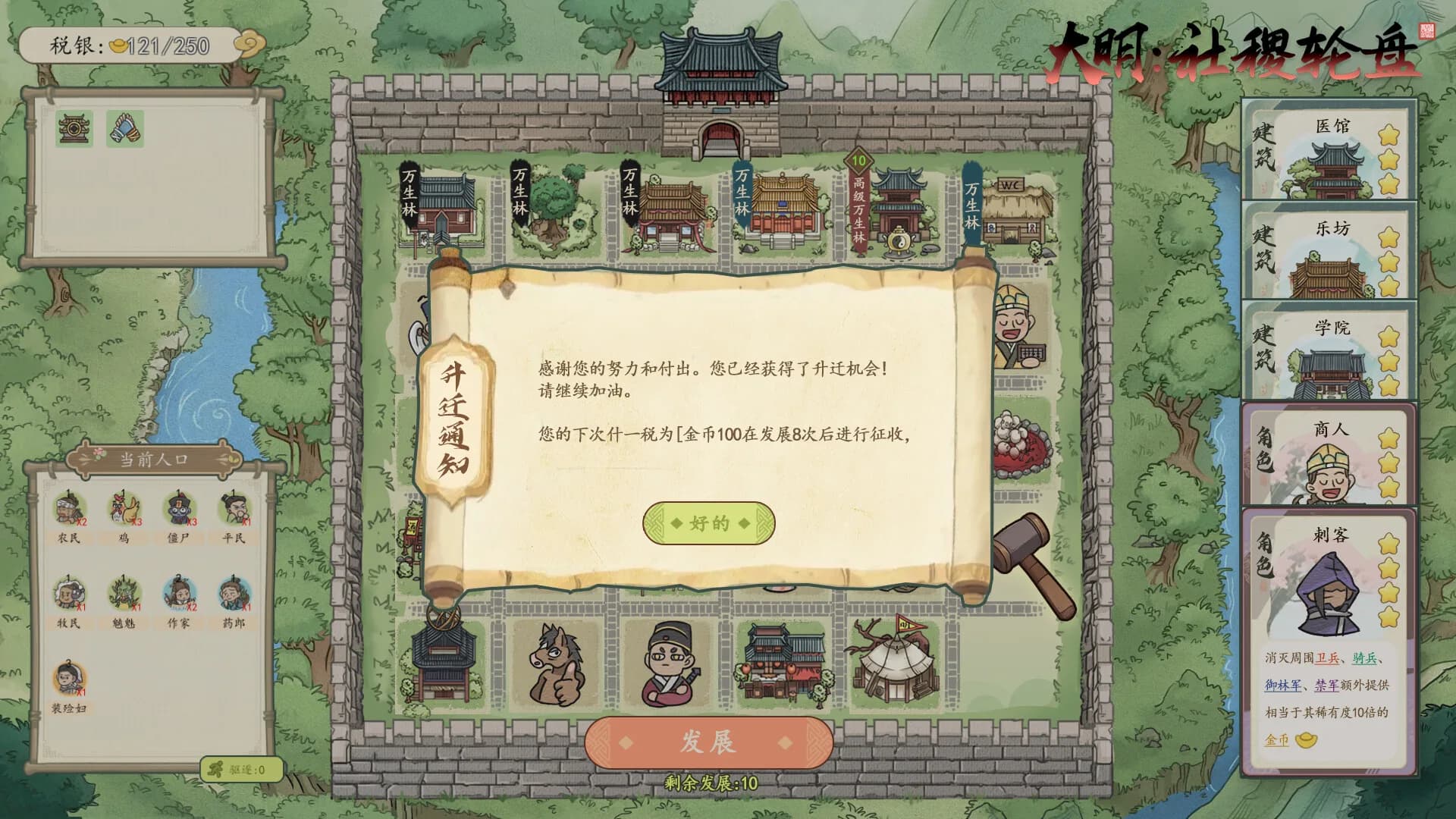 大明：社稷轮盘 görsel 4