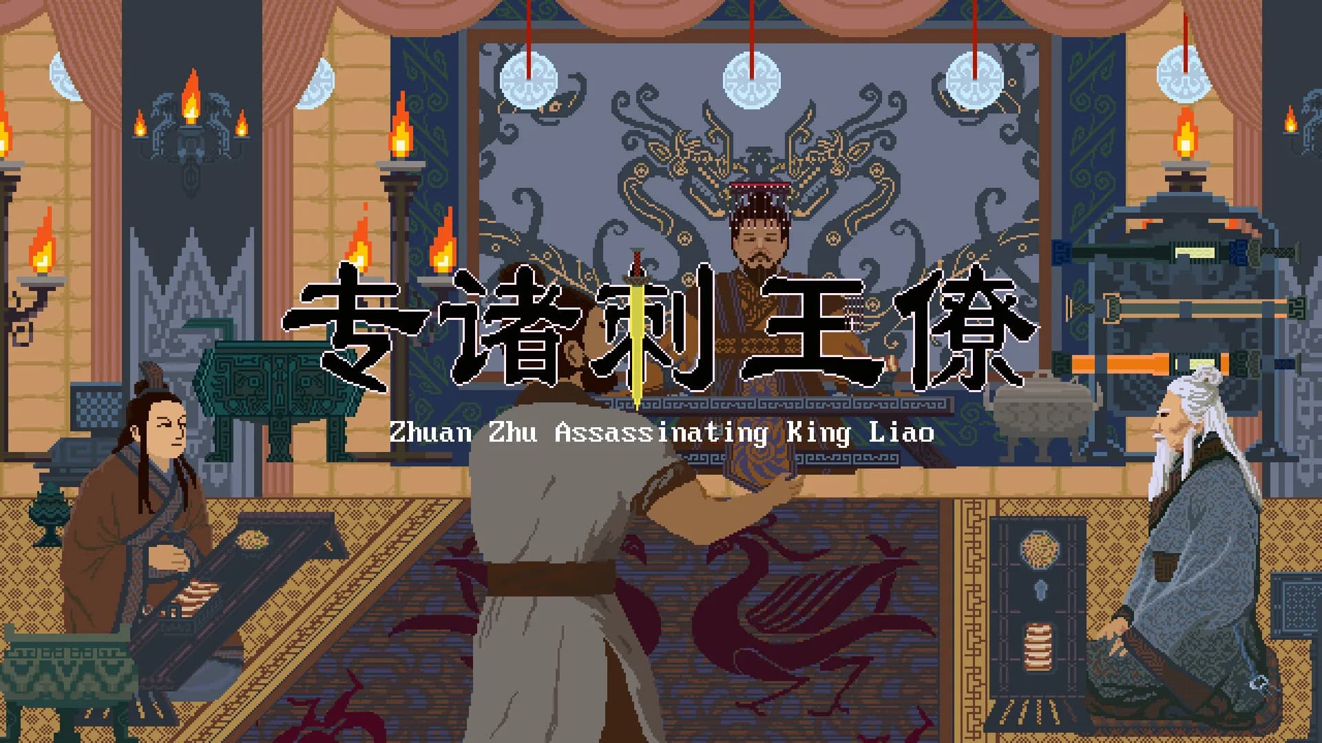 专诸刺王僚 Zhuan Zhu Assassinating King Liao görsel 2