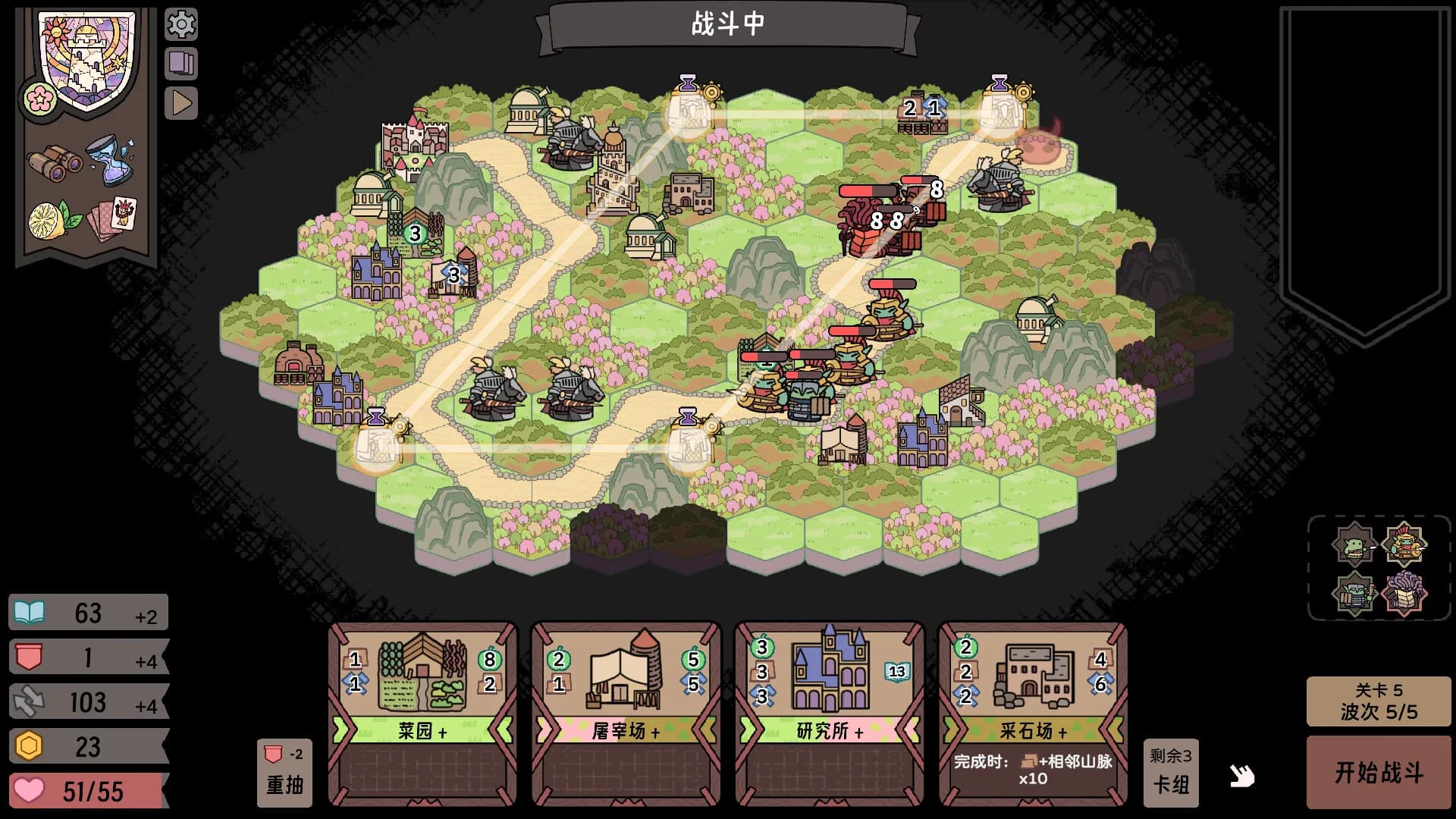 运筹战线 görsel 3