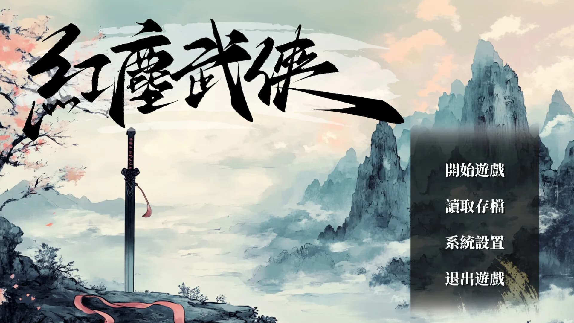 紅塵武俠 görsel 2