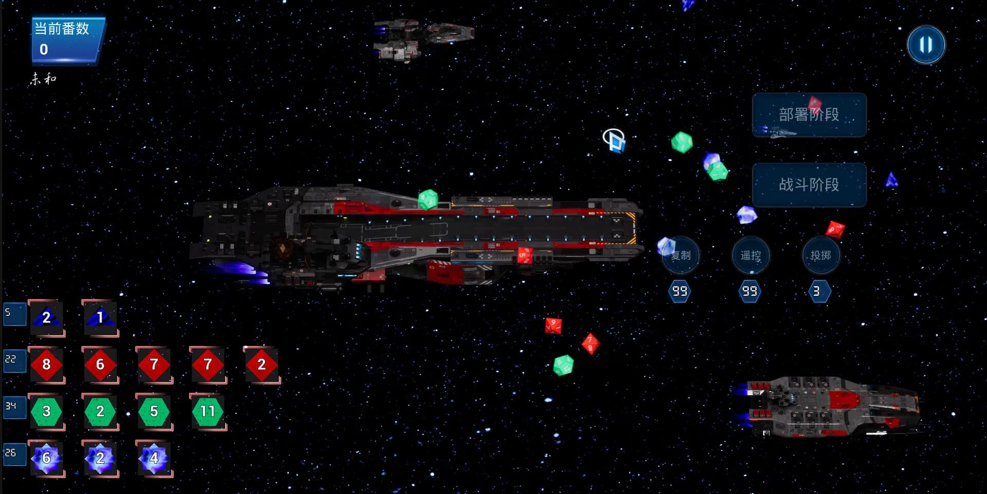 星舰骰（Starship Dice） görsel 2