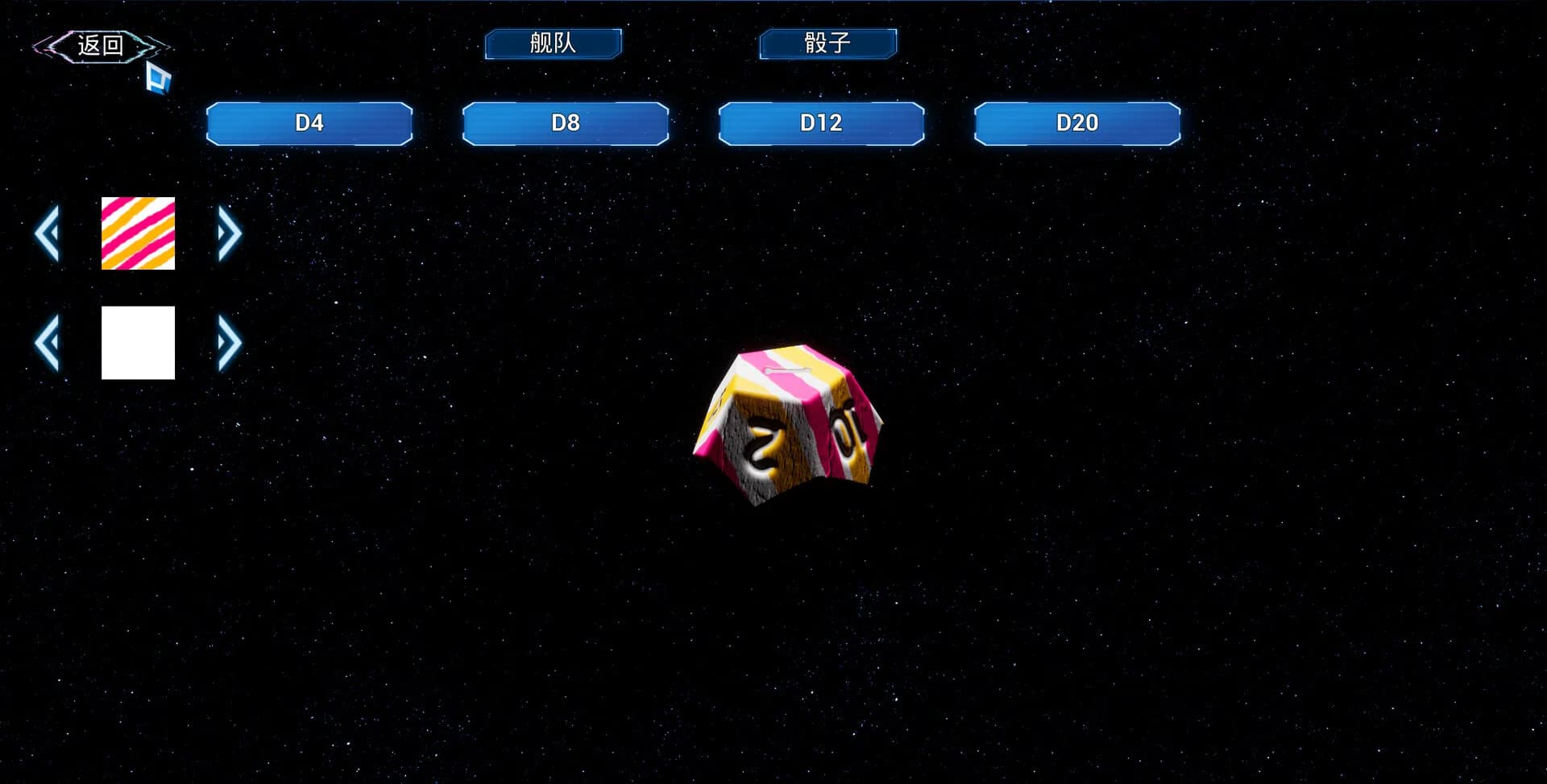星舰骰（Starship Dice） görsel 6