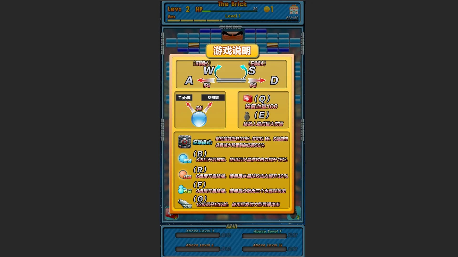 打砖块 The Brick görsel 4