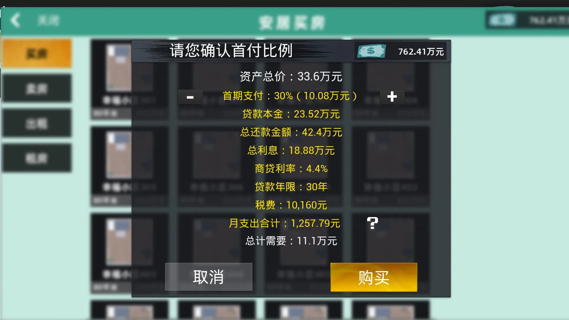 牛马模拟器 görsel 5