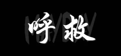 呼救Mayday görsel 1