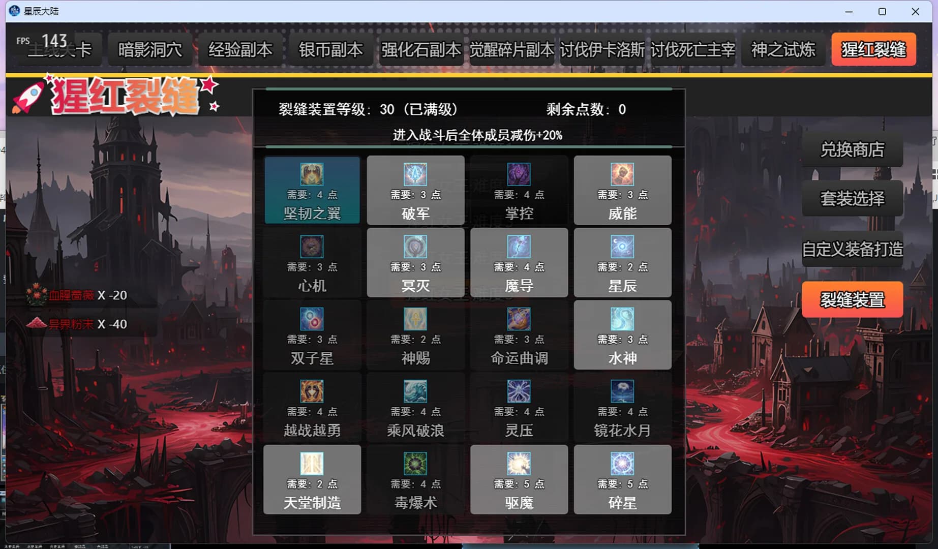 星辰大陆 görsel 4