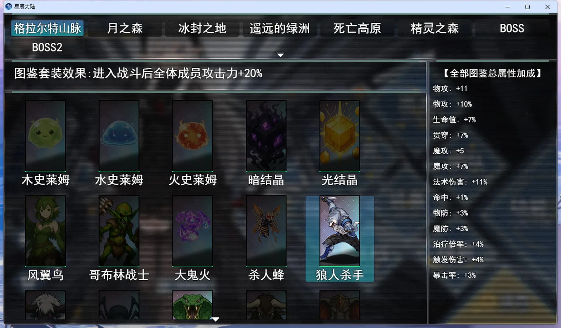 星辰大陆 görsel 5