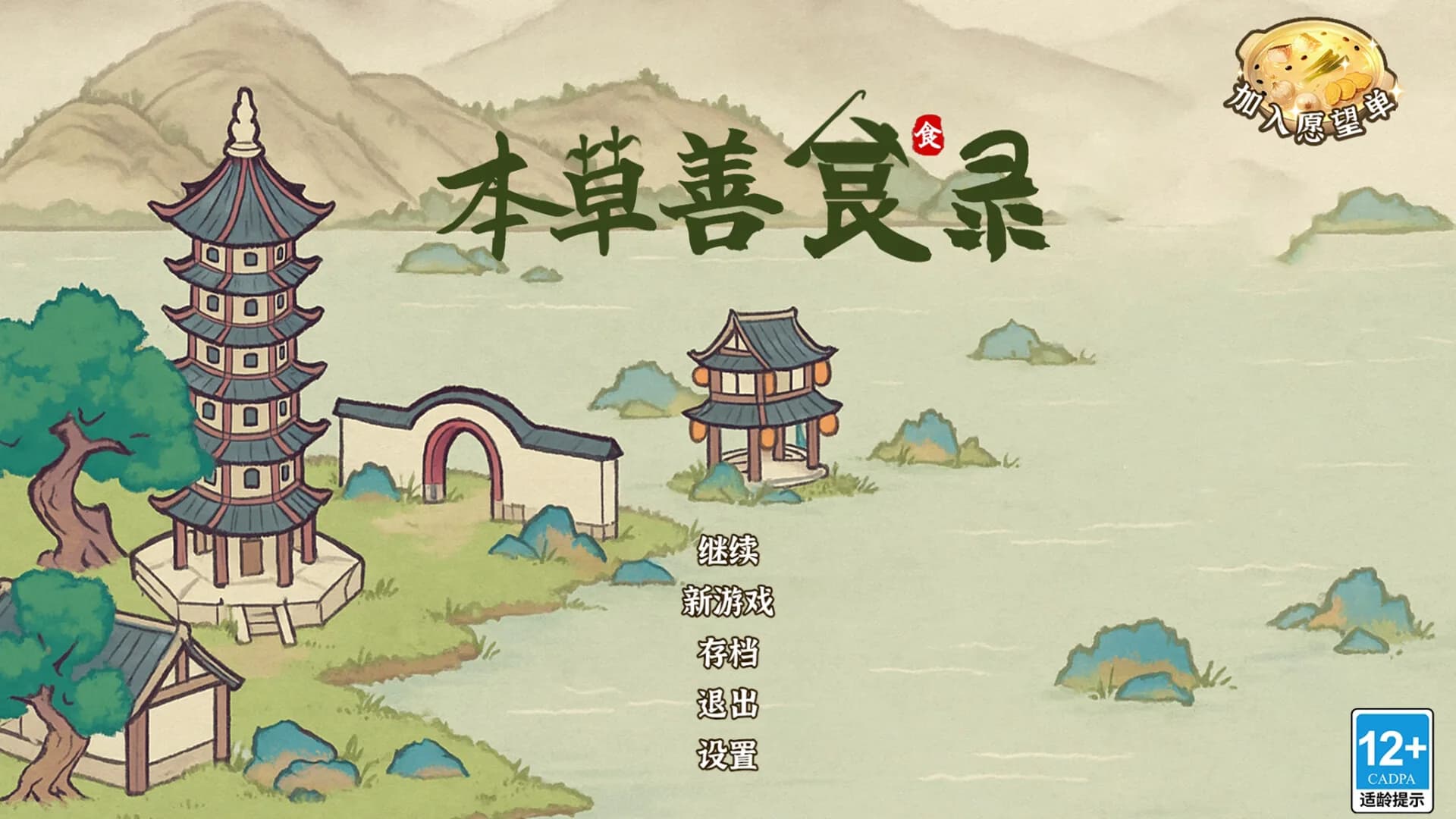 本草善食录 görsel 2