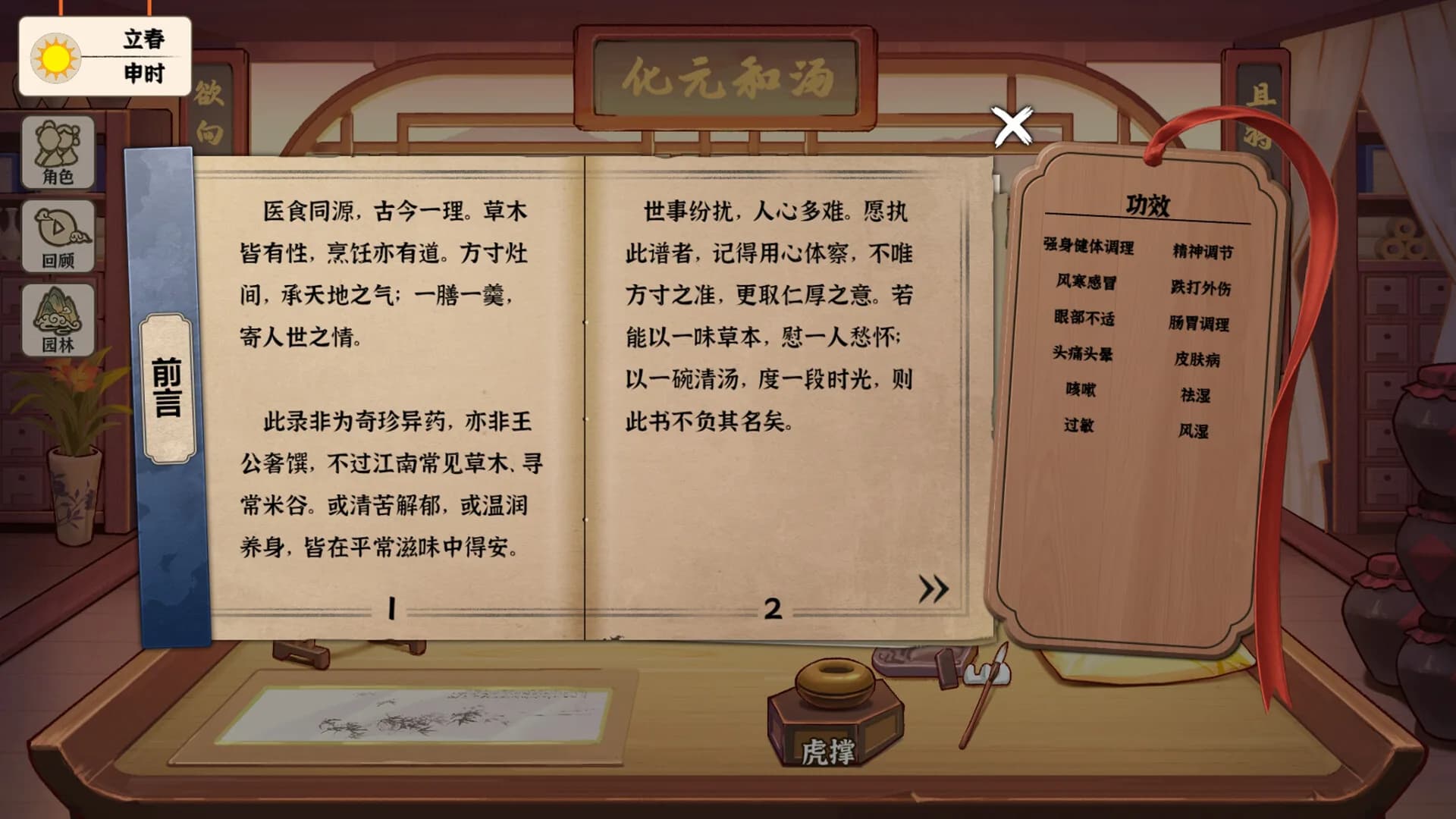 本草善食录 görsel 5