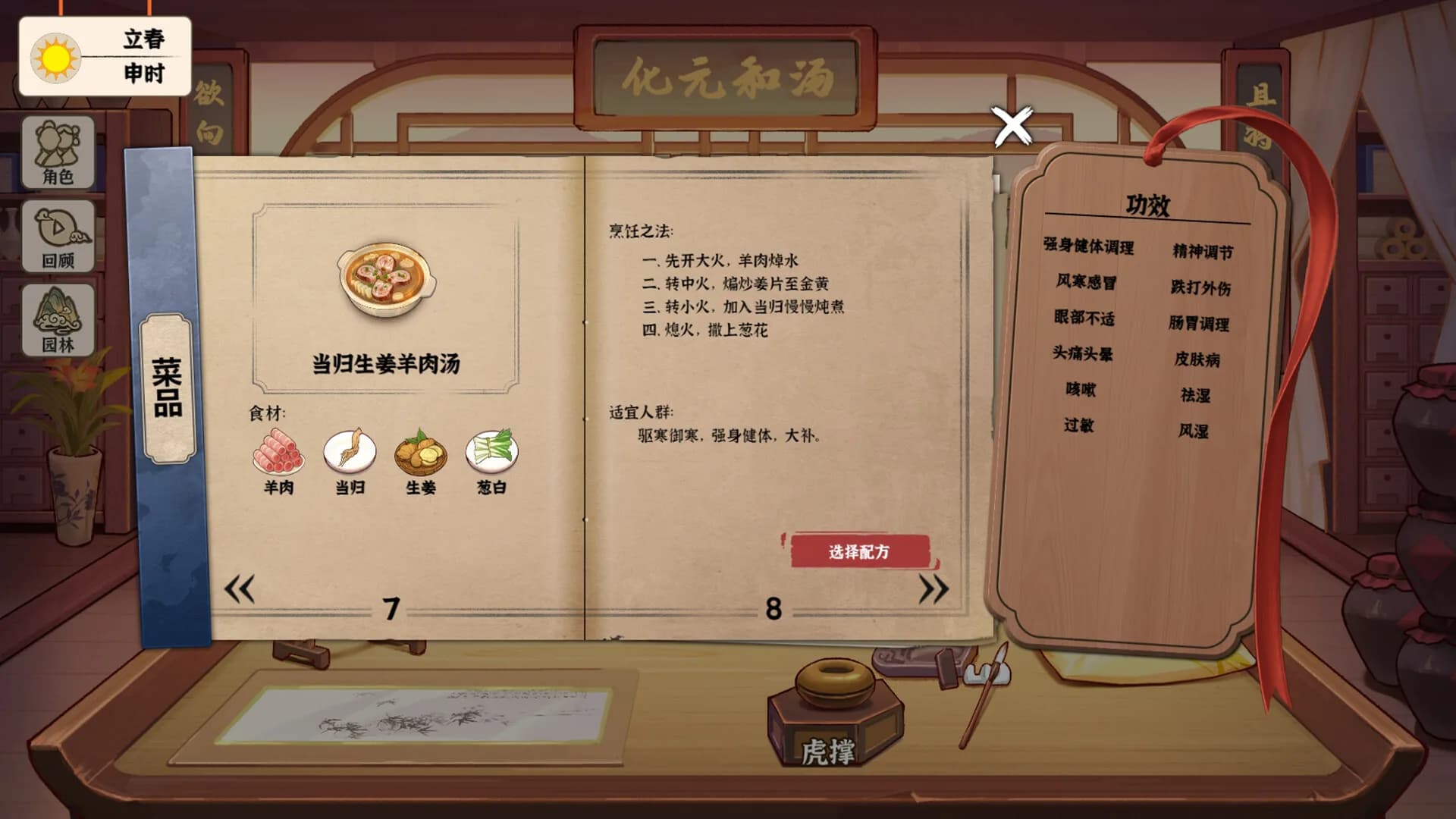 本草善食录 görsel 6