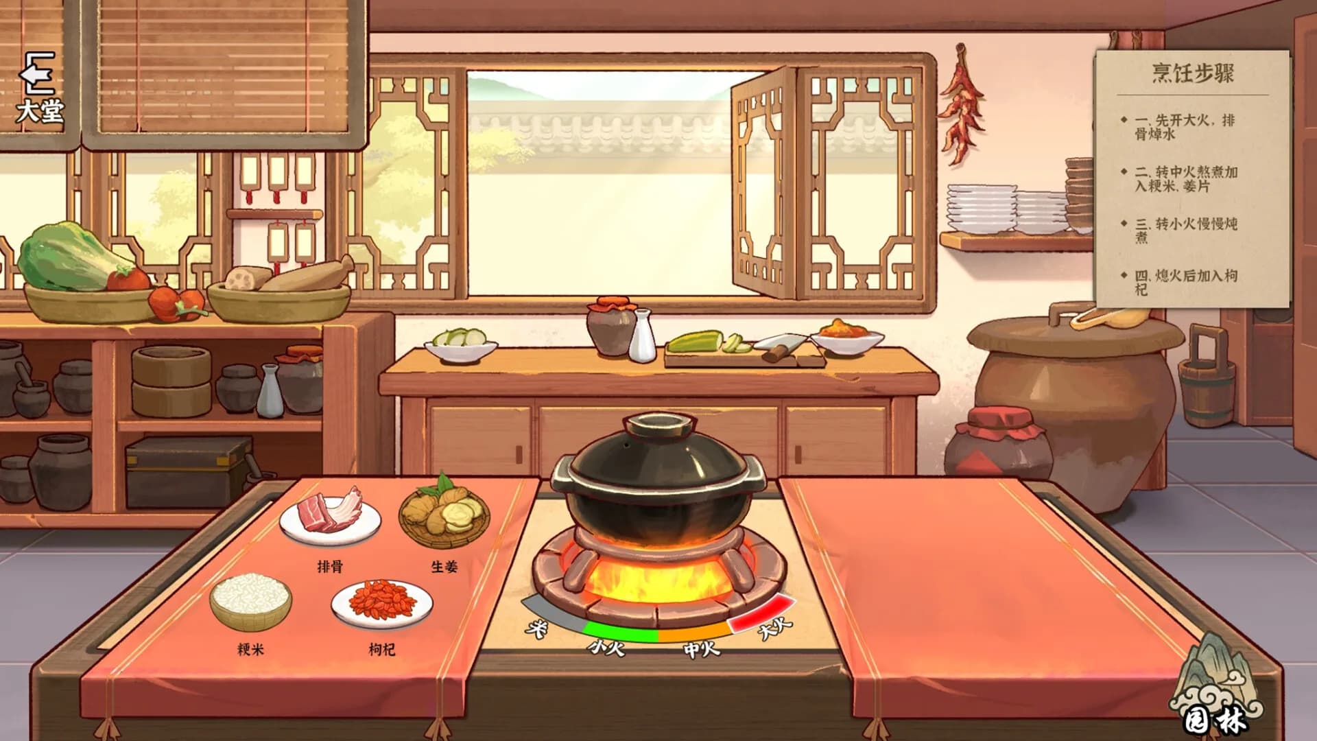 本草善食录 görsel 7