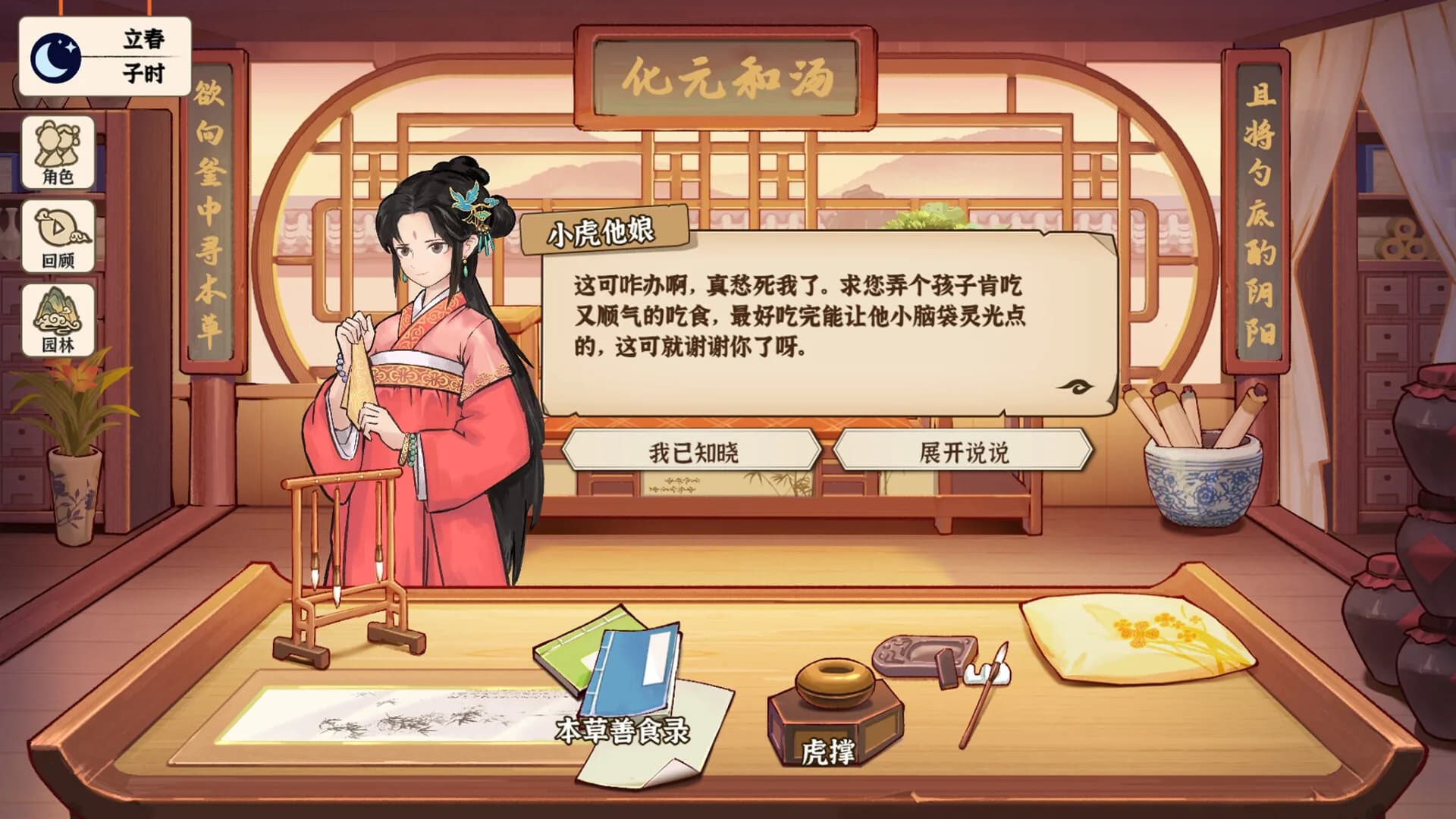 本草善食录 görsel 8