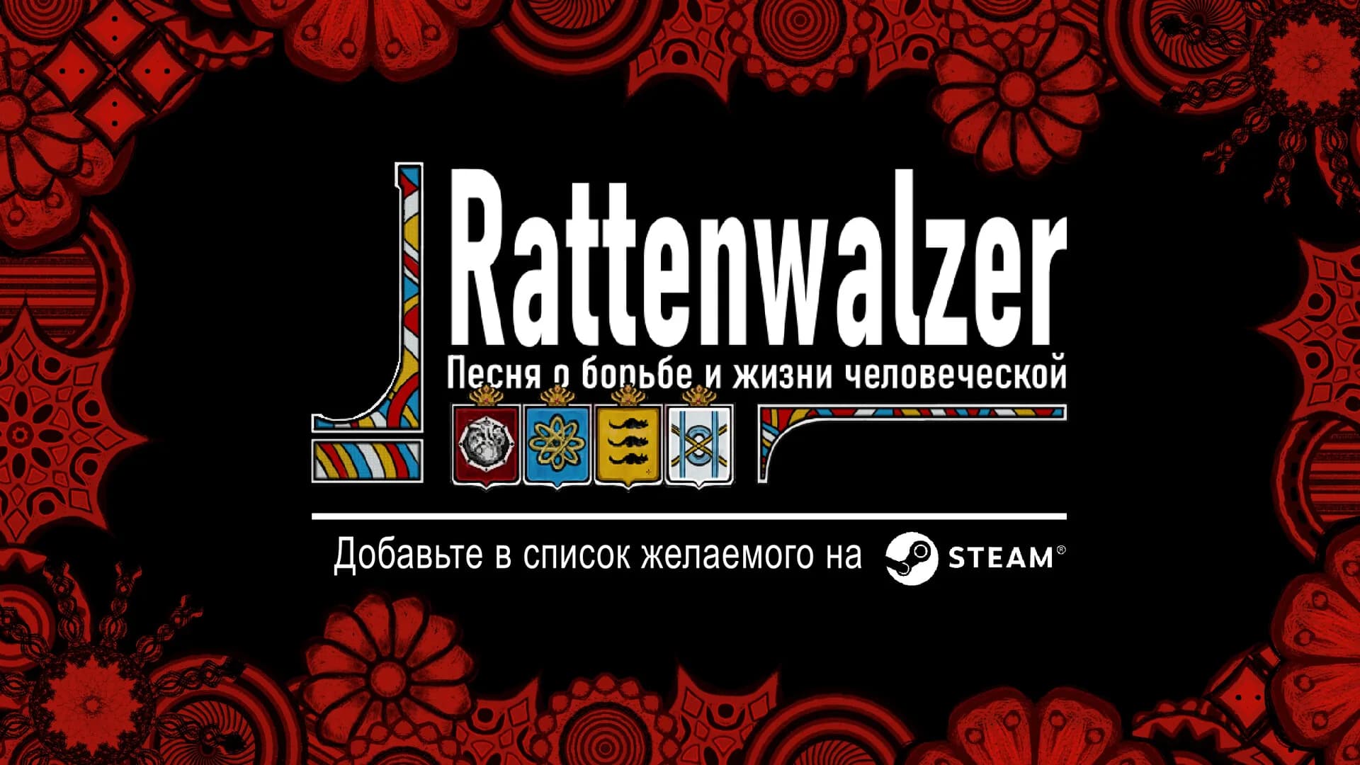 Rattenwalzer -Песня о борьбе и жизни человеческой- görsel 7