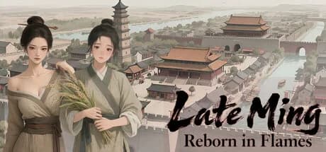 明末：欲火重生